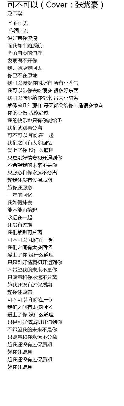 Ke Bu Ke Yi Lyrics Ke Bu Ke Yi A A A A Brenda Lyrics And Music By Ji Yan Lin A A Eœ Arranged By Jys 8r3n Jiao Gei Ni Ke