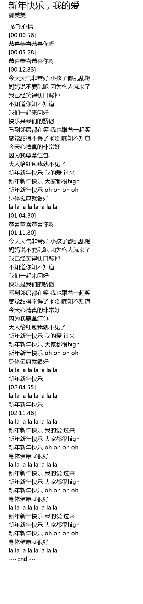 新年快乐，我的爱 xin nian kuai le, wo de ai Lyrics Follow Lyrics