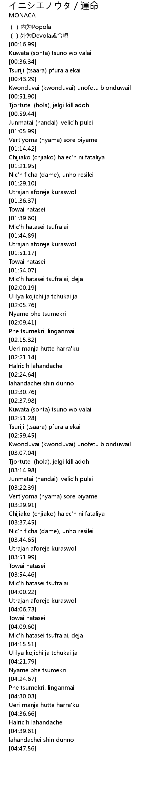 イニシエノウタ／運命 yun ming Lyrics Follow Lyrics