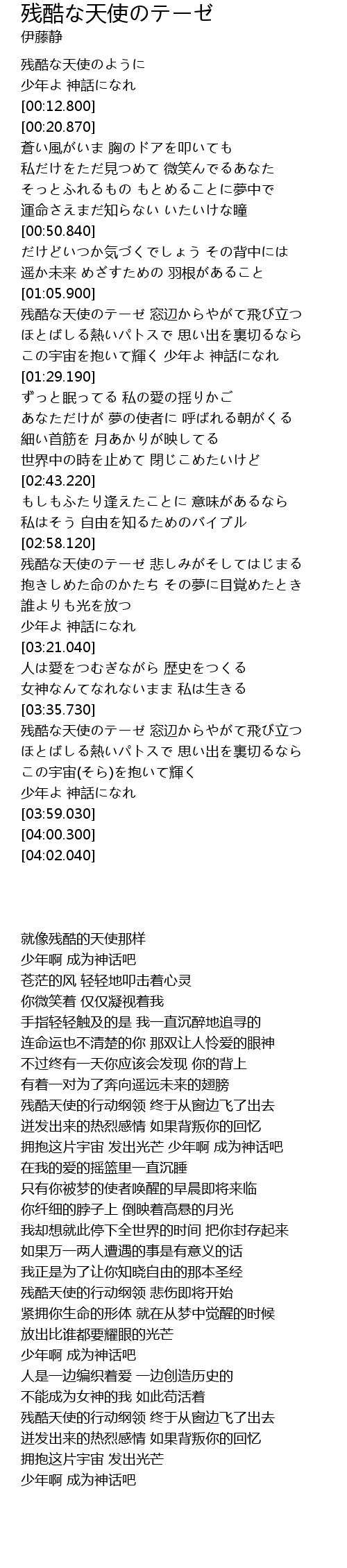 【人気ダウンロード！】 残酷な天使のテーゼ 歌詞 326324