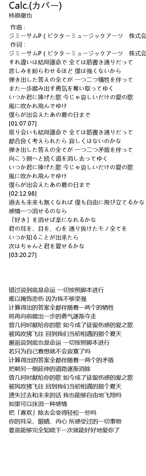 [最も共有された！ √] calc. 歌詞 912212Calc 歌詞 96猫