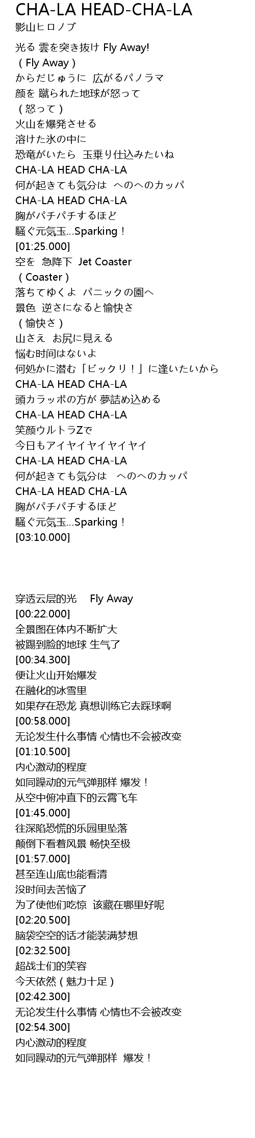 [ベスト] cha la head cha la lyrics japanese 243400Dragon ball z chala