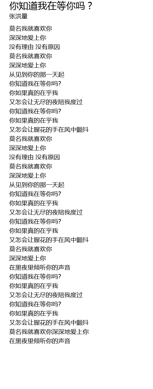 你知道我在等你吗？ ni zhi dao wo zai deng ni ma? Lyrics Follow Lyrics