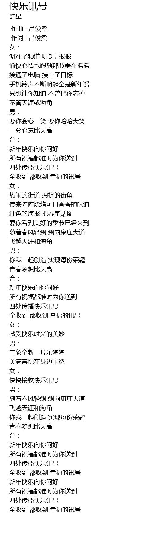 快乐讯号 kuai le xun hao Lyrics Follow Lyrics