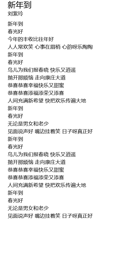 新年到 xin nian dao Lyrics Follow Lyrics