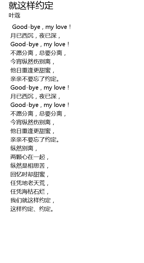 就这样约定 jiu zhe yang yue ding Lyrics Follow Lyrics