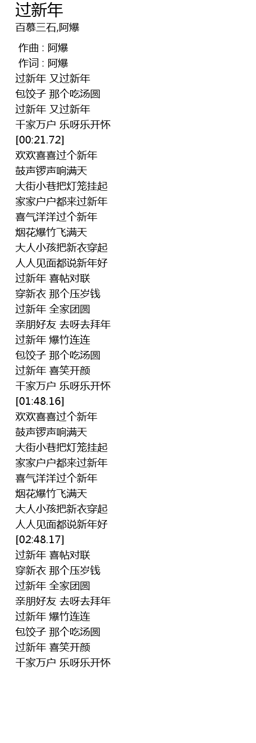 过新年 guo xin nian Lyrics Follow Lyrics