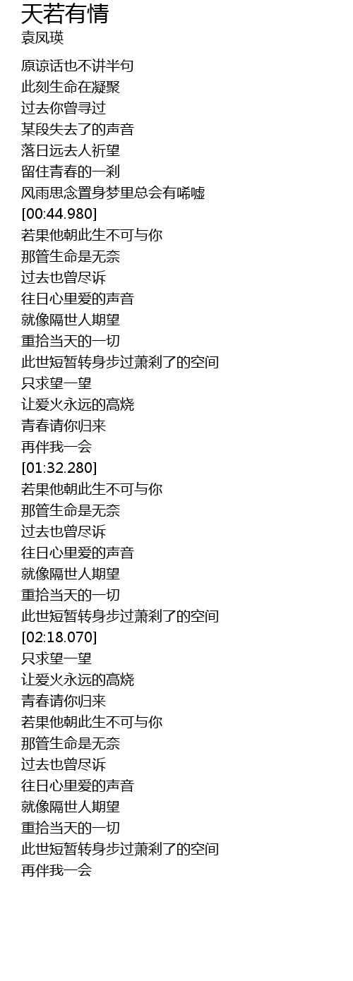 天若有情 tian ruo you qing Lyrics Follow Lyrics