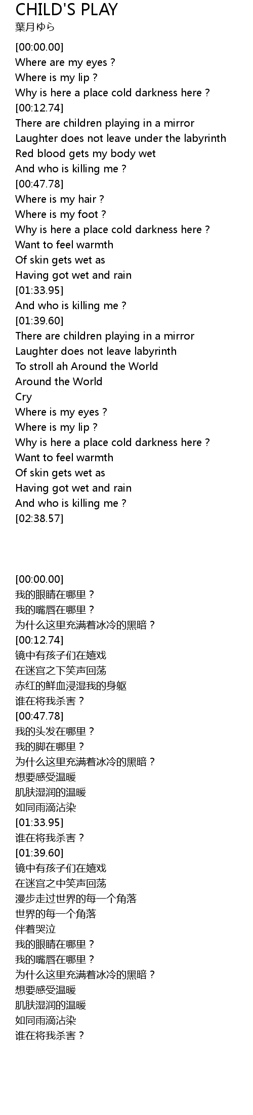 CHILD'S PLAY Lyrics Follow Lyrics