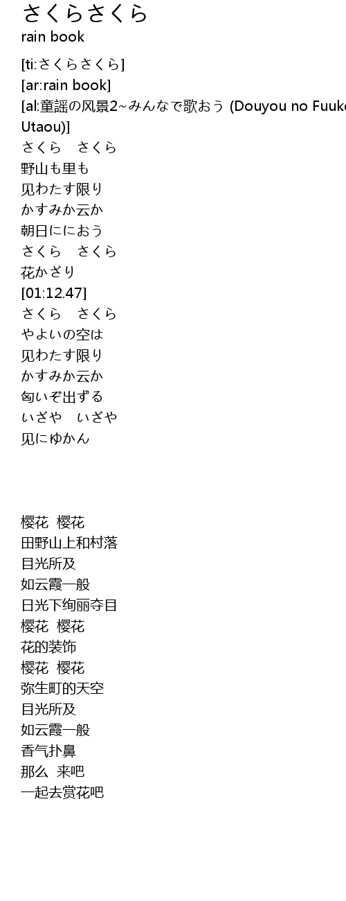 25 ++ 童謡 さくら 歌詞 330309さくら 歌詞 童謡 意味 picture downloadszbu