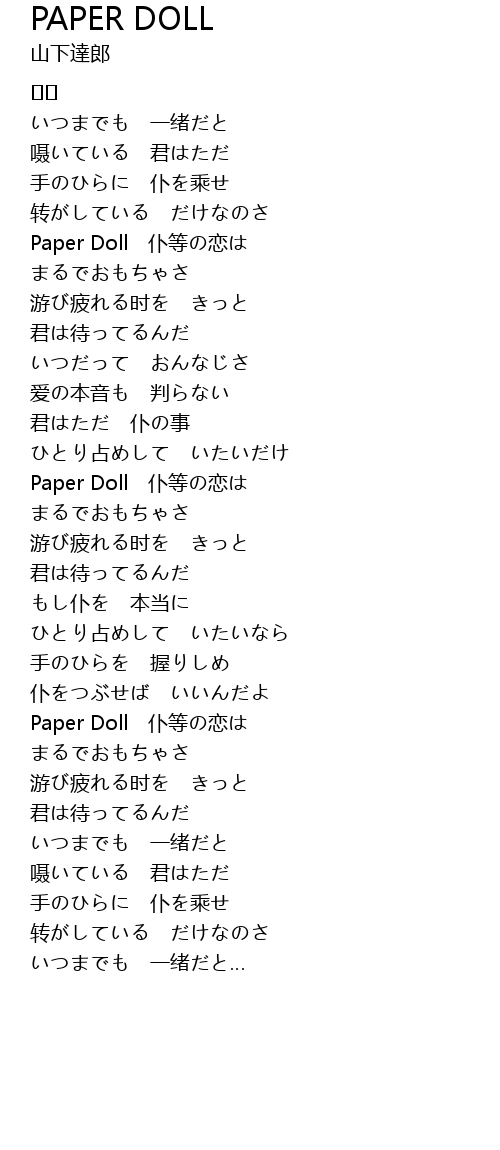PAPER DOLL Lyrics Follow Lyrics