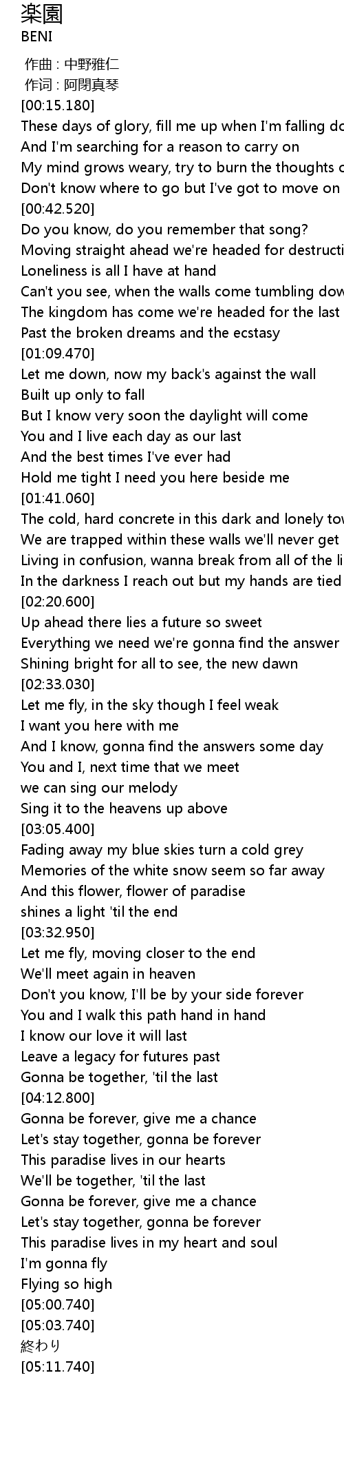 Ever Stay Snow 歌詞