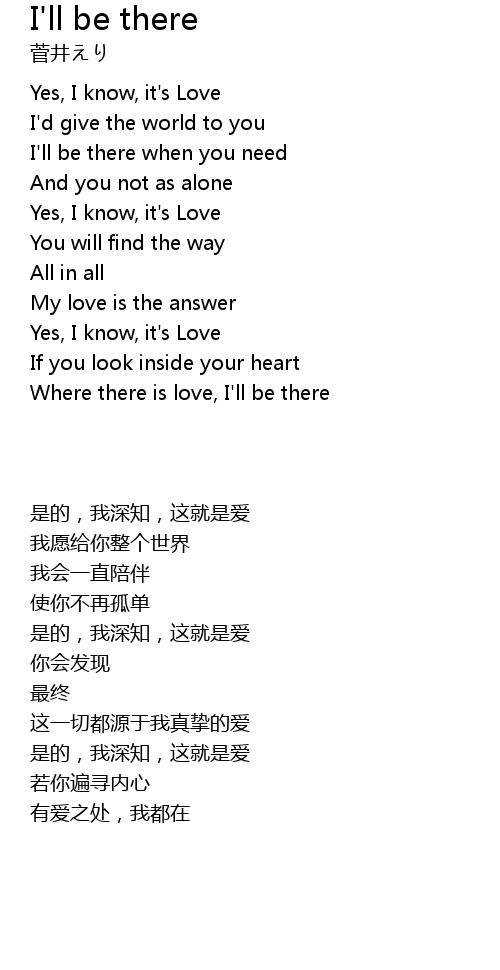 I'll be there Lyrics Follow Lyrics