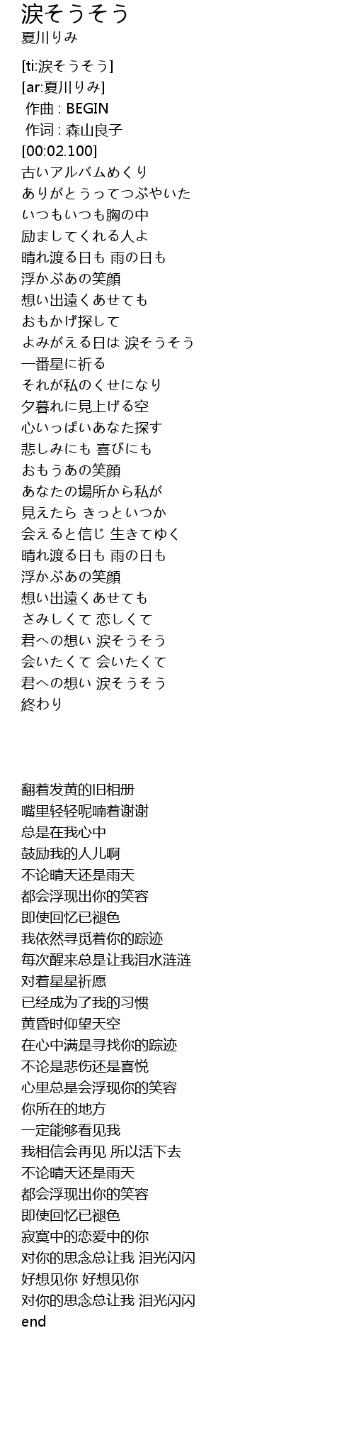 涙そうそうの歌詞 118794涙そうそうの歌詞の意味
