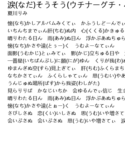 涙 そうそう の 歌詞 englshbruck