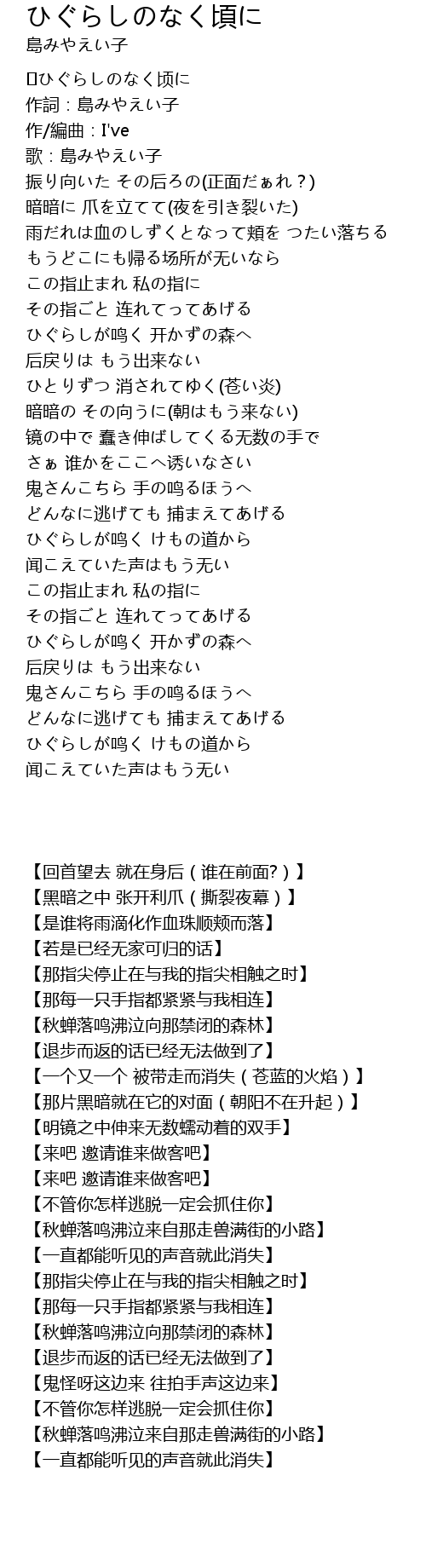 あっきー！この世界2周目 On Twitter: "俺みたいなおじさん世代は知ってるけど若い人は知らない事。ひぐらし 業の主題歌が変わってしまったが、昔の主題歌「ひぐらしのなく頃に」を逆再生すると歌詞が変わる事。 Https://T.co/Ftjkismnfb" / Twitter ひぐらしのなく頃に Qing Lyrics - Follow Lyrics
