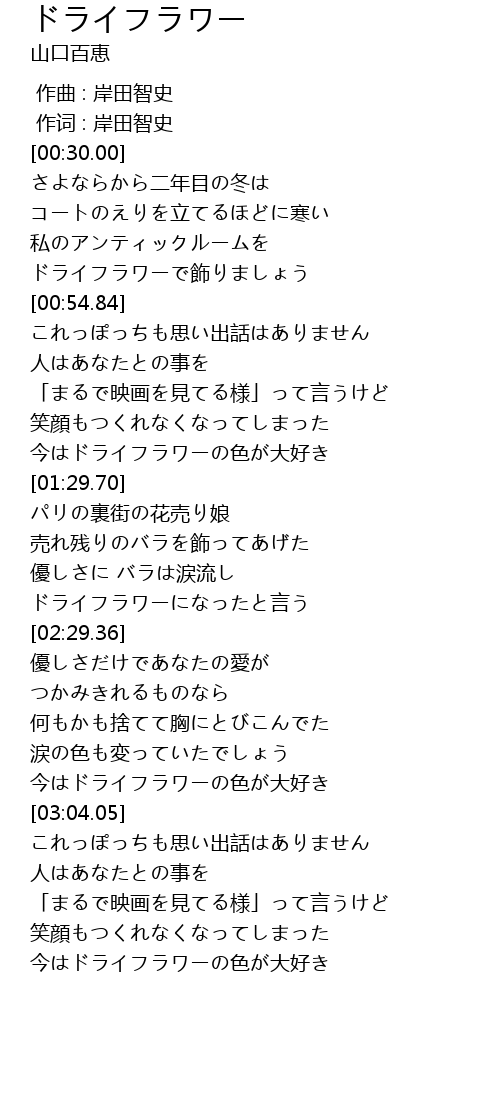 [最も好ましい] フラワー フラワー 歌詞 156048