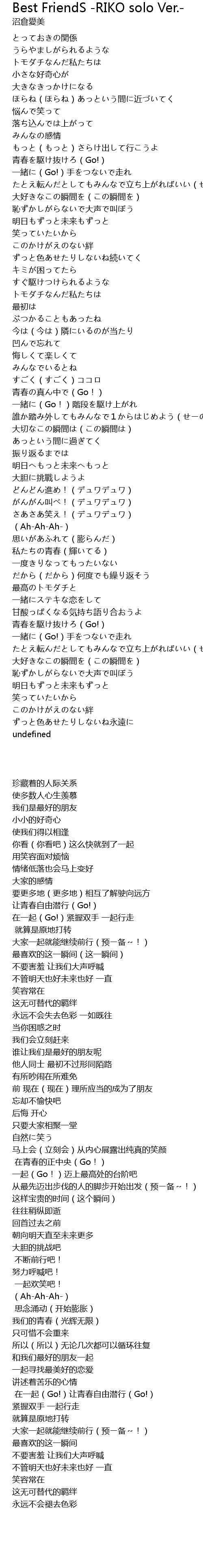 [最新] best friend 西野カナ 歌詞 346946西野カナ best friend 歌詞付き