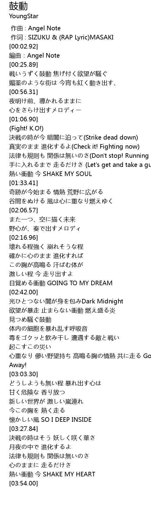 鼓動 gu dong Lyrics Follow Lyrics