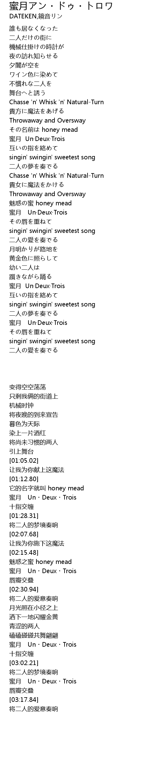 蜜月アン・ドゥ・トロワ 歌詞 311658蜜月アン ドゥ トロワ 歌詞 markworkjp