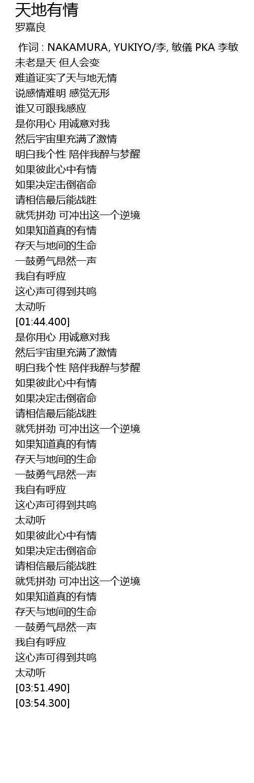 天地有情 tian di you qing Lyrics Follow Lyrics