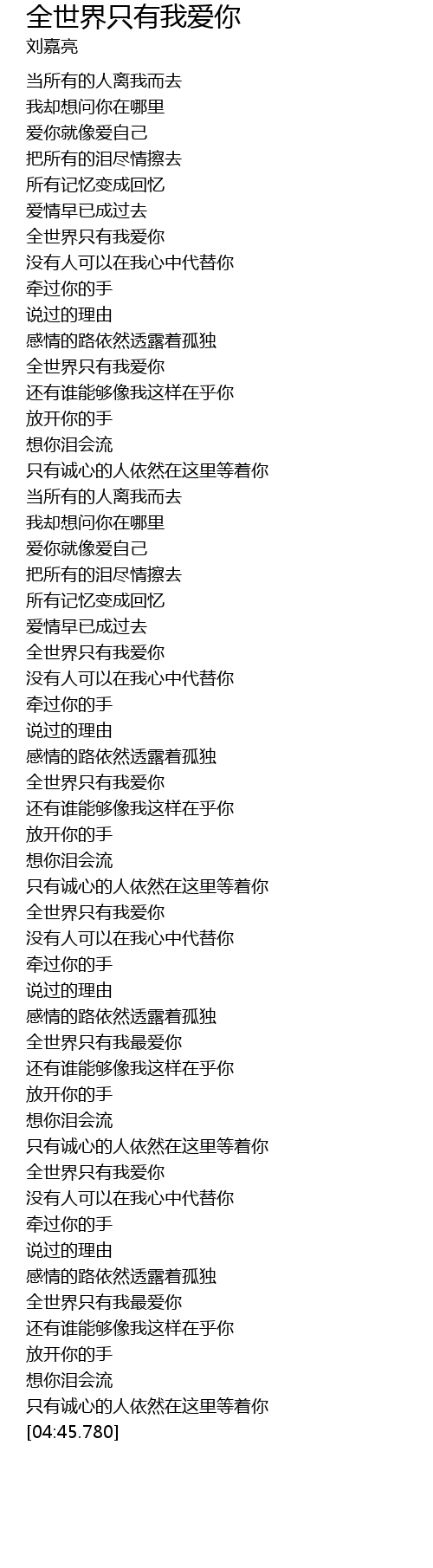 全世界只有我爱你 quan shi jie zhi you wo ai ni Lyrics Follow Lyrics