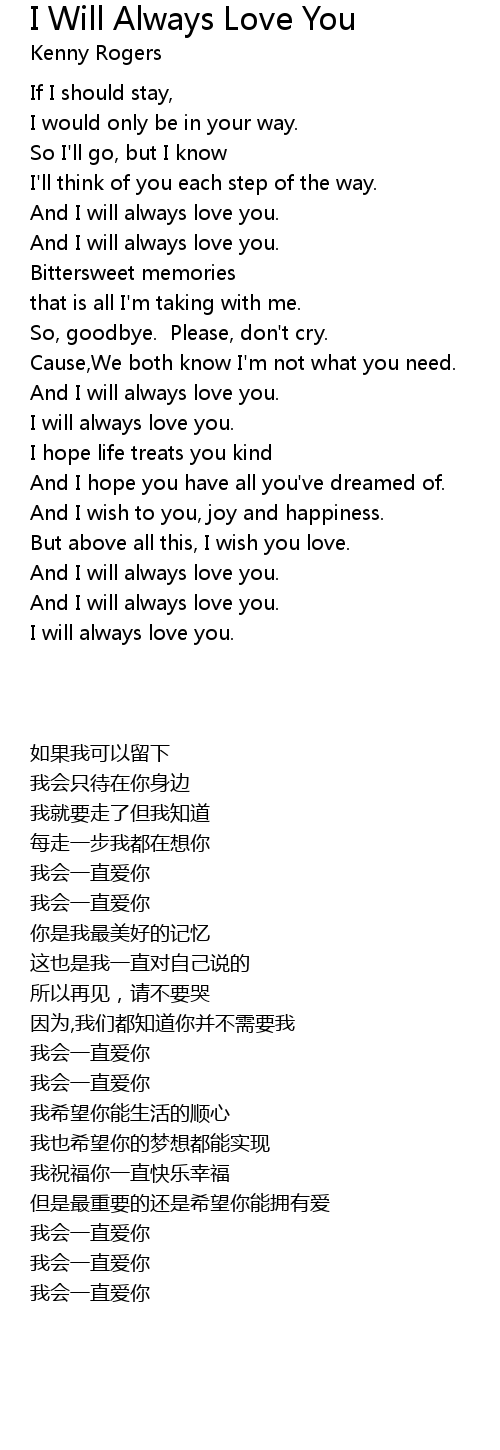 Country Music:i'll Always Love You-Jim Reeves Lyrics And Chords I Will Always Love You Lyrics - Follow Lyrics