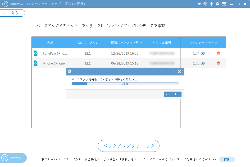どうやってバックアップファイルをiPhone Xに復元しますか？