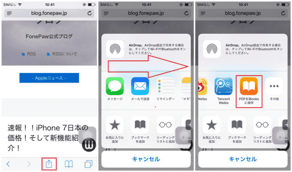 iPhone小技：SafariでWebページをPDFに保存する方法