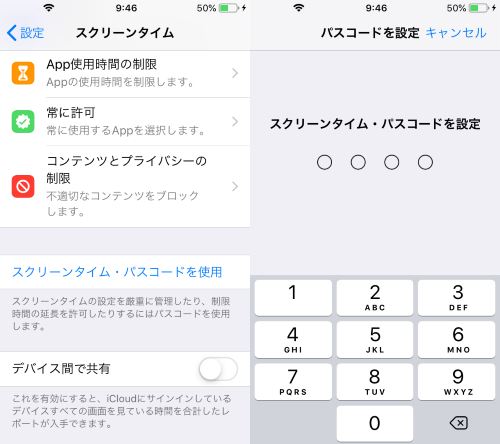 iPhoneのスクリーンタイム機能で子供の利用時間を制限する方法