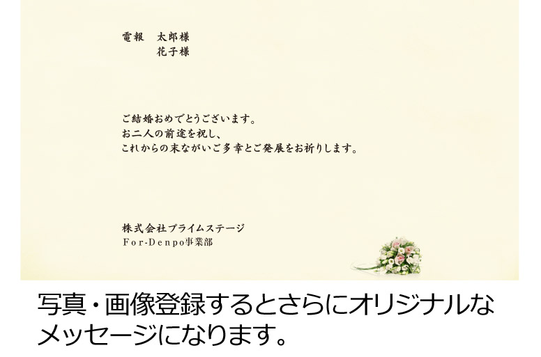 結婚 祝い 電報 結婚 式 文例
