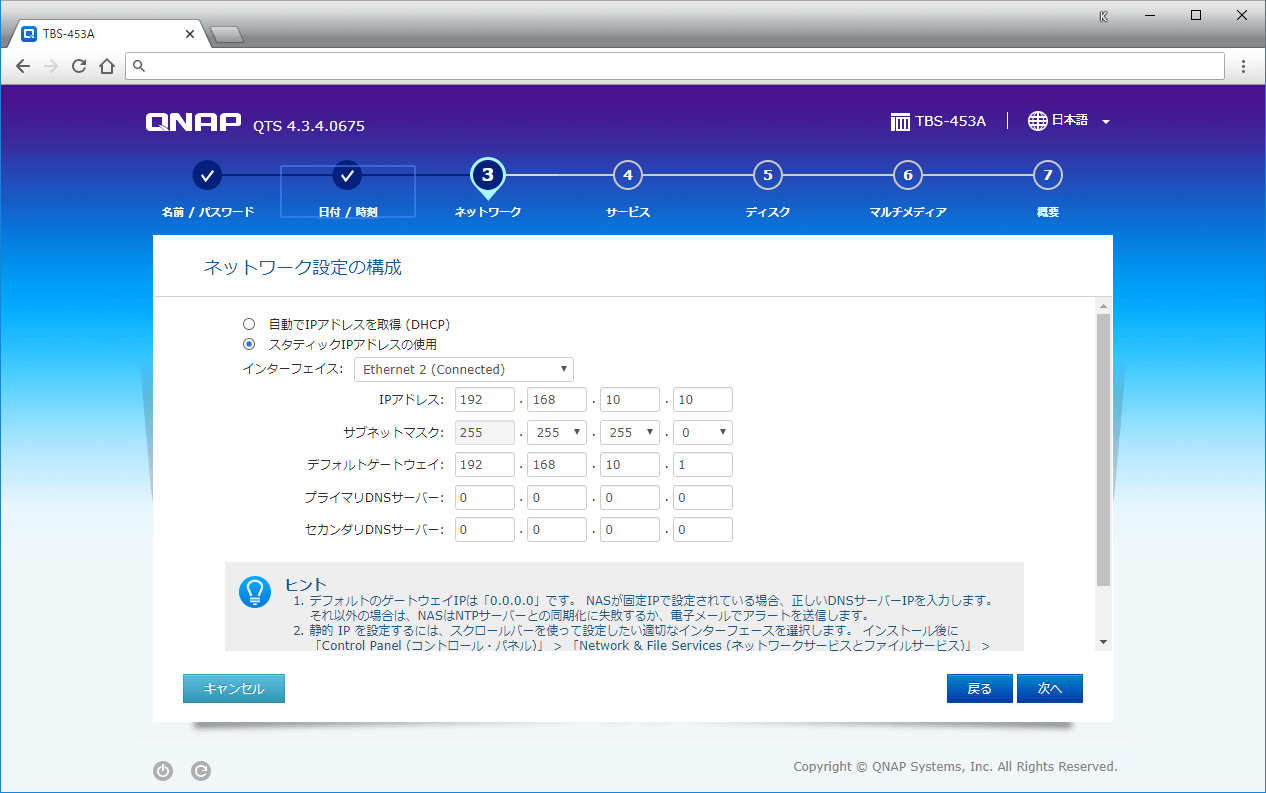 QNAP NAS 初期設定手順