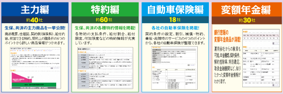 [FPコンテンツ『Web版 保険商品の検索』2021年2月よりスタート！]保険販売・営業のための知識/データ/税務など★セールス手帖社保険FPS研究所