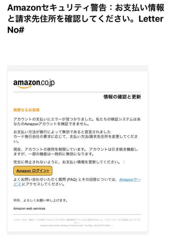 Amazonセキュリティ警告 お支払い情報と請求先住所を確認してください 親愛なるお客様 詐欺被害ナビ 詐欺被害検索サイト Amazonセキュリティ警告 お支払い情報と請求先住所を確認してください 親愛なるお客様 詐欺被害ナビ 詐欺被害検索サイト