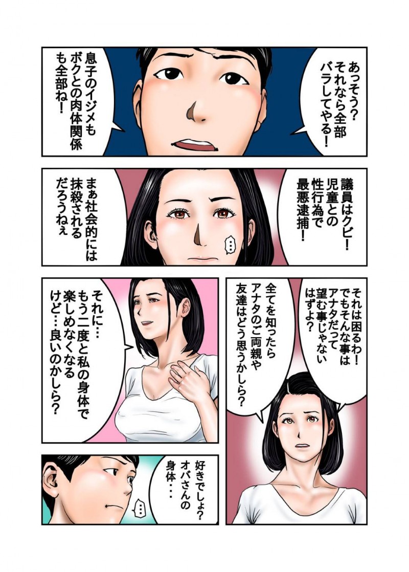 【エロ漫画】息子の同級生に弱みを握られてエッチなことを迫られるようになった議員の母…彼女は野外で露出させられたり強制
