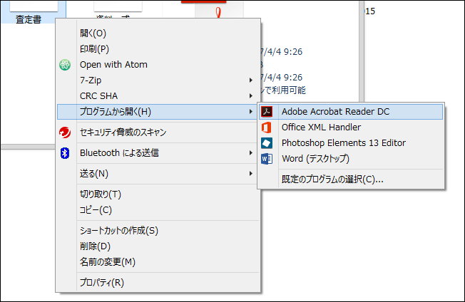 「Acrobat Reader DC」ダウンロード・使い方 FreesoftConcierge