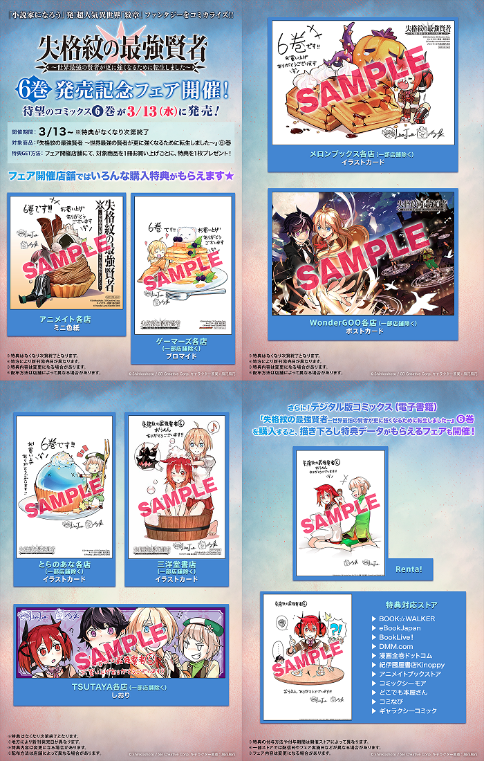 ヤフオク! - 失格紋の最強賢者～世界最強の賢者が更に強くな... 失格紋の最強賢者》漫画6巻発売、シリーズ150万部突破!-Friendly Land 友善文創
