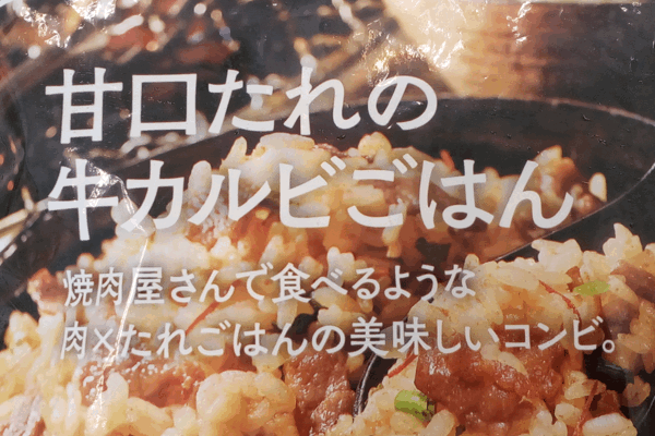 甘口たれの牛カルビごはん ファミリーマート