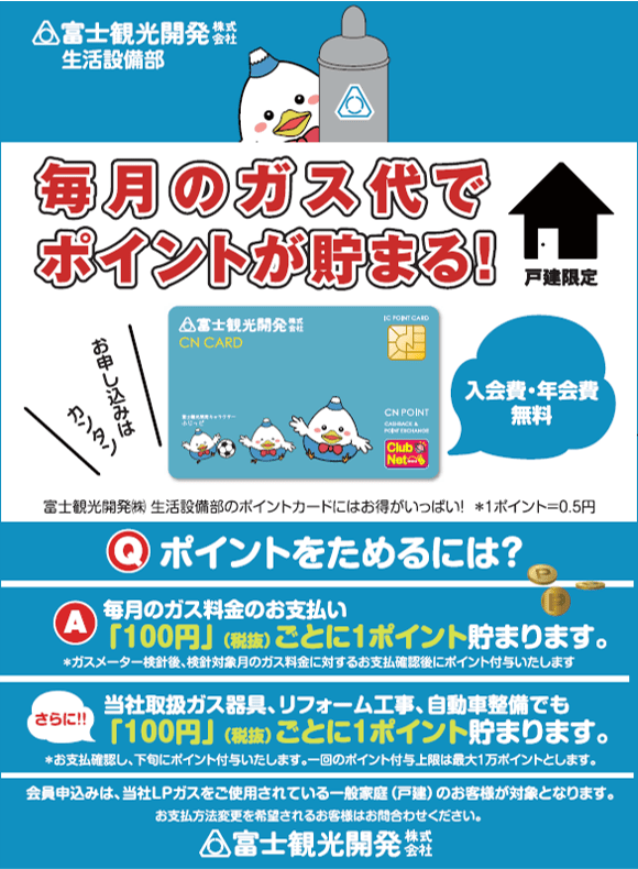 【ご案内】ポイントサービス・LINE公式アカウント開設 富士観光開発株式会社