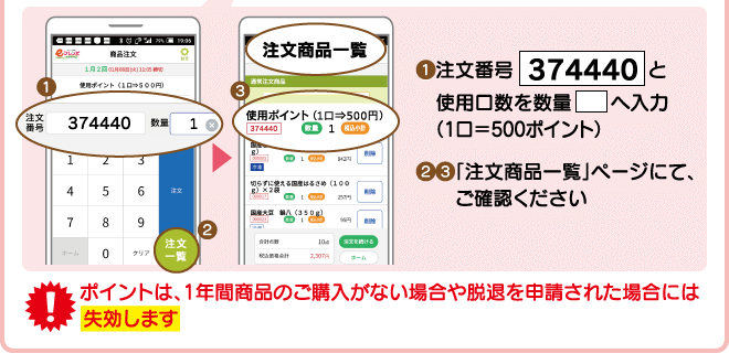 コープの宅配・ハーツ ポイントでお得にお買物していますか!? 福井県民生活協同組合