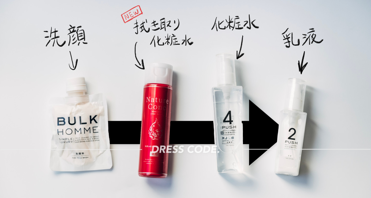 試してみた】薬用 ふきとりローション／メディカラボのリアルな口コミ・レビュー | Lips 拭き取り化粧水「ネイチャーコンク」をメンズが使ってみたら、肌の調子が安定してとても良かった！ | Dress Code.（ドレスコード）