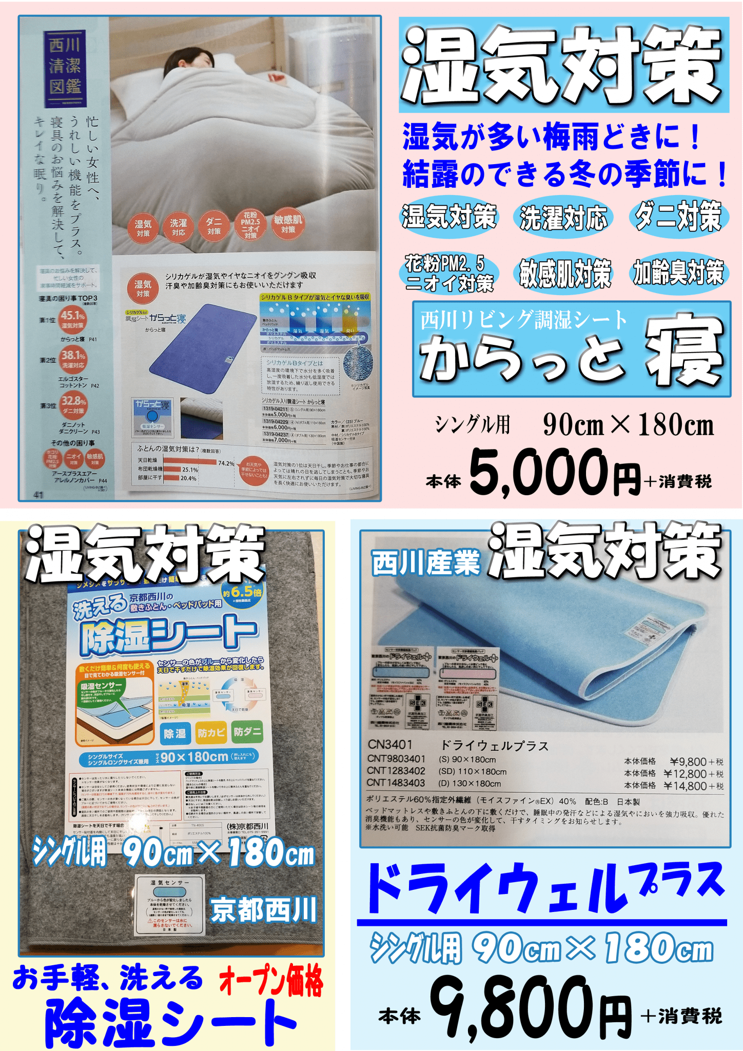 ふとんの湿気対策学 参考になれば幸いです 笹治本店