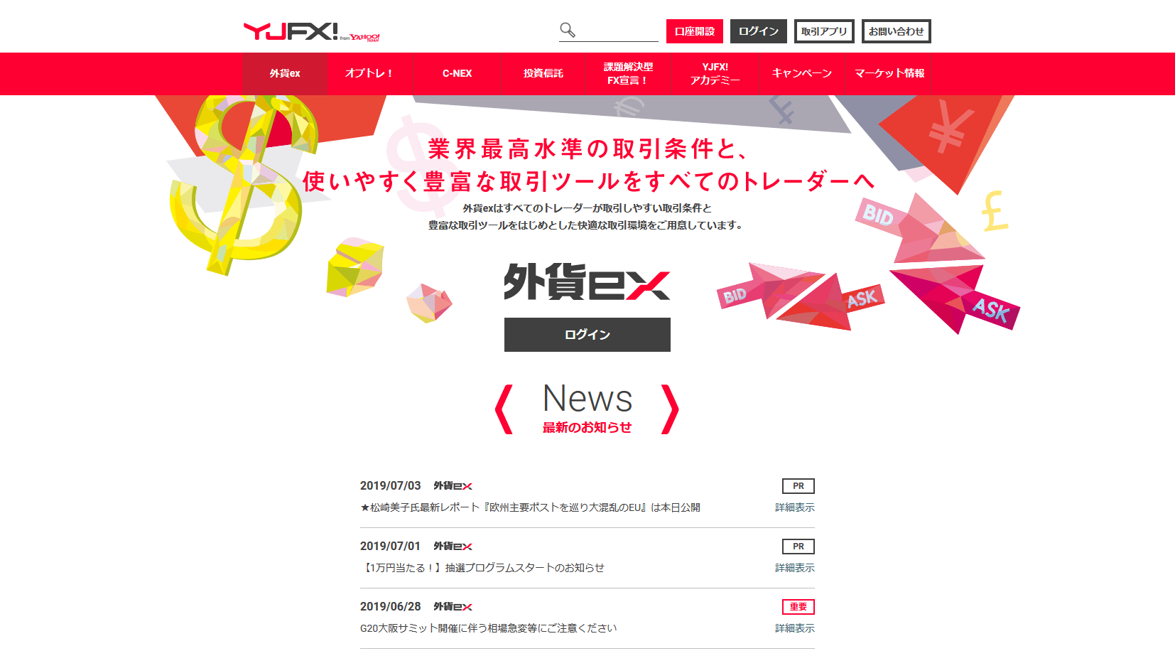 YJFX! 外貨exの特徴と評判・口コミ｜FXサービス情報を徹底解説 FX初心者入門ナビ