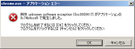 It Google Chrome をクラッシュさせる方法 Fxfrog
