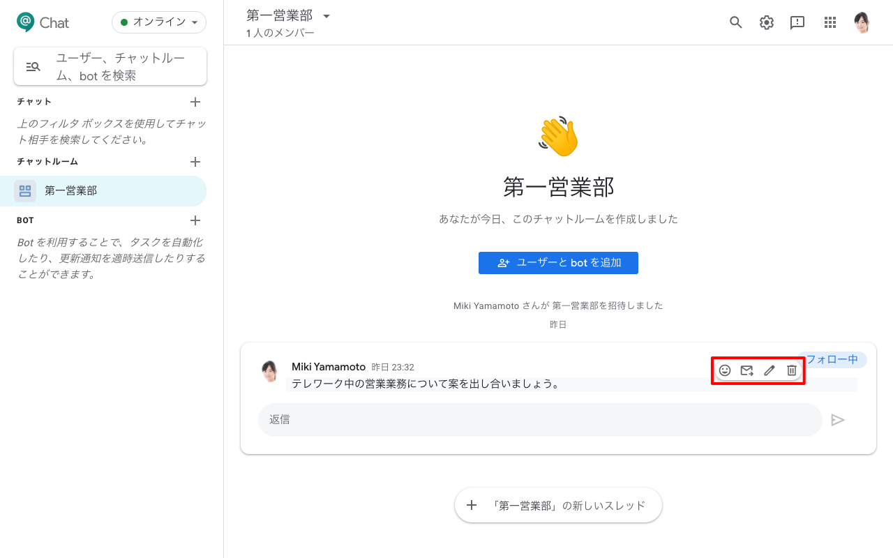 チャットルームを作成 Google Chatの使い方
