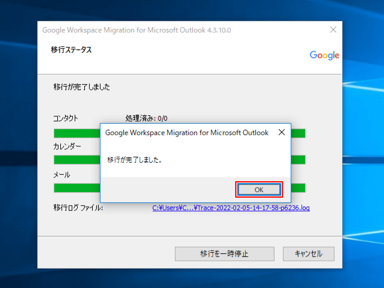 Microsoft Outlook のデータを Google Workspace へ移行 Gmailの使い方