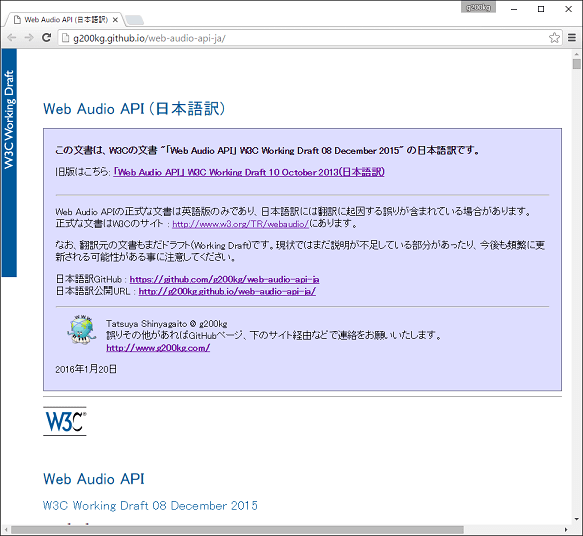 Web Audio API WD08Dec2015 日本語訳完了 g200kg Music & Software