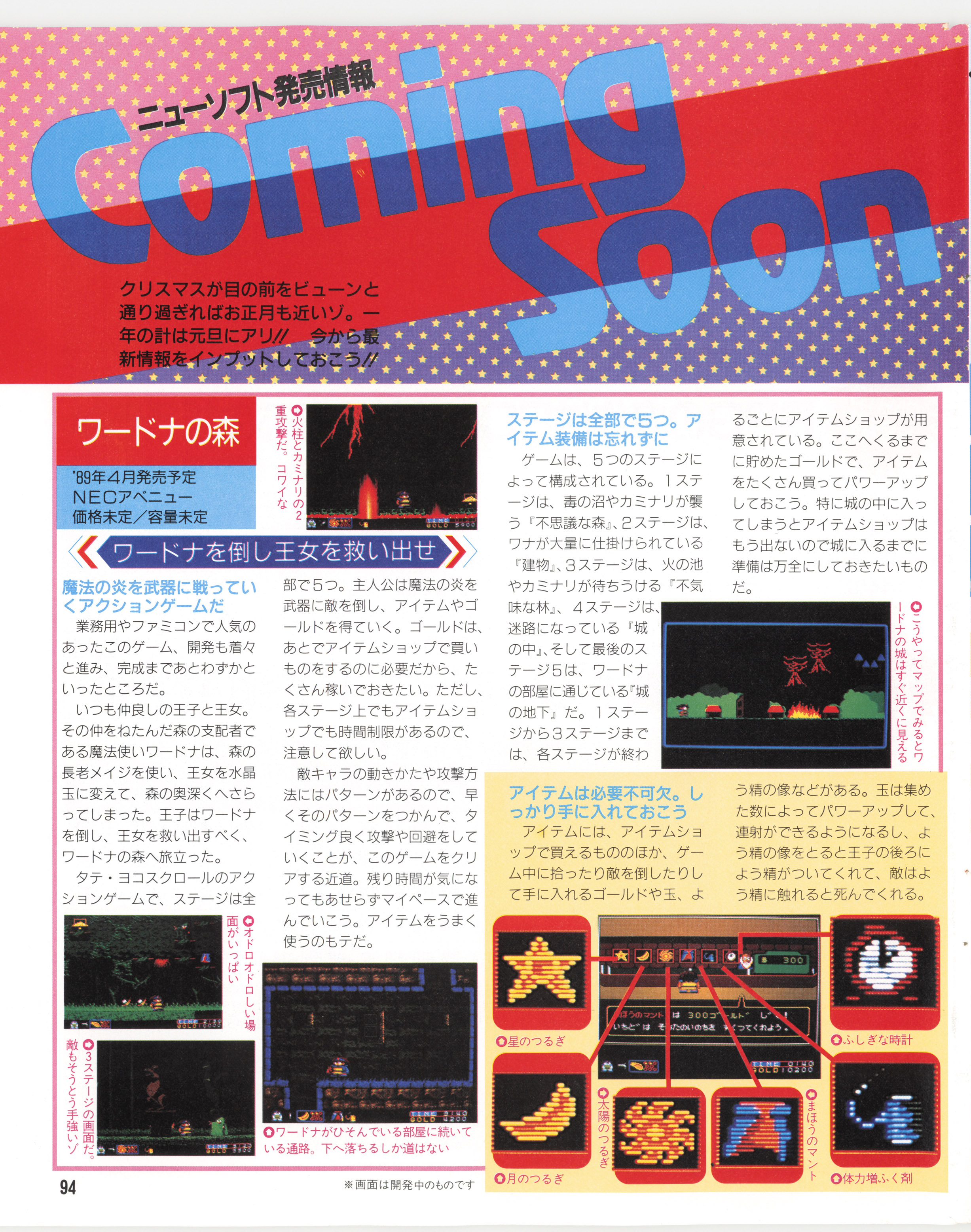 Wardner (PC-Engine) - Games That Weren't