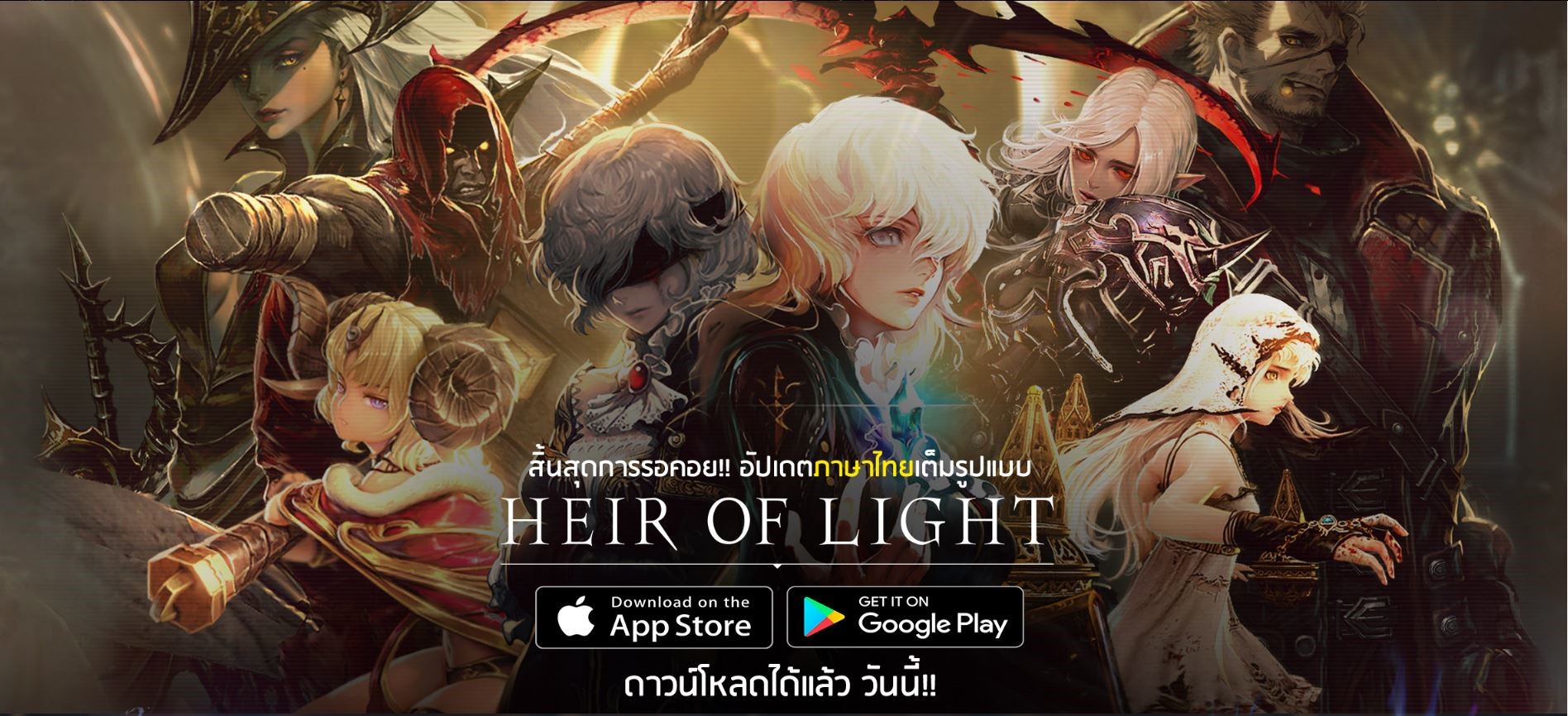 Heir of Light เปิดลงทะเบียนล่วงหน้า เตรียมอัปเดตภาษาไทยแล้วเร็วๆ นี้
