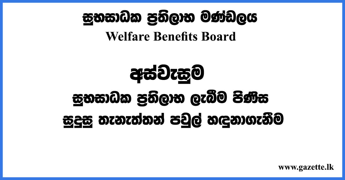 Aswasuma List Sinhala/ Tamil Welfare Benefits Programme Eligible